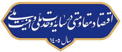 شعار سال 1405