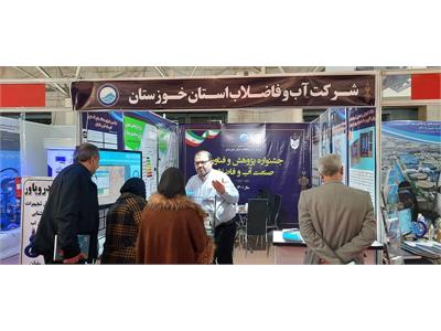 جشنواره پژوهش و فناوری صنعت آب و فاضلاب 1401